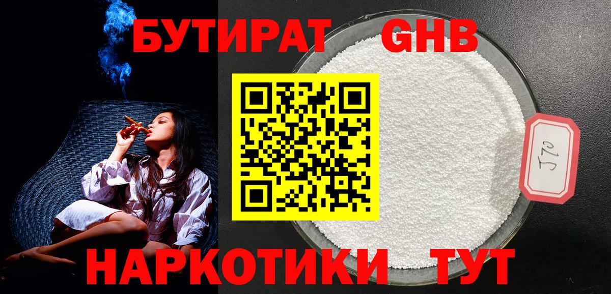 Бутират  Вход с VPN  Калач-на-Дону  Бутират жидкий экстази 