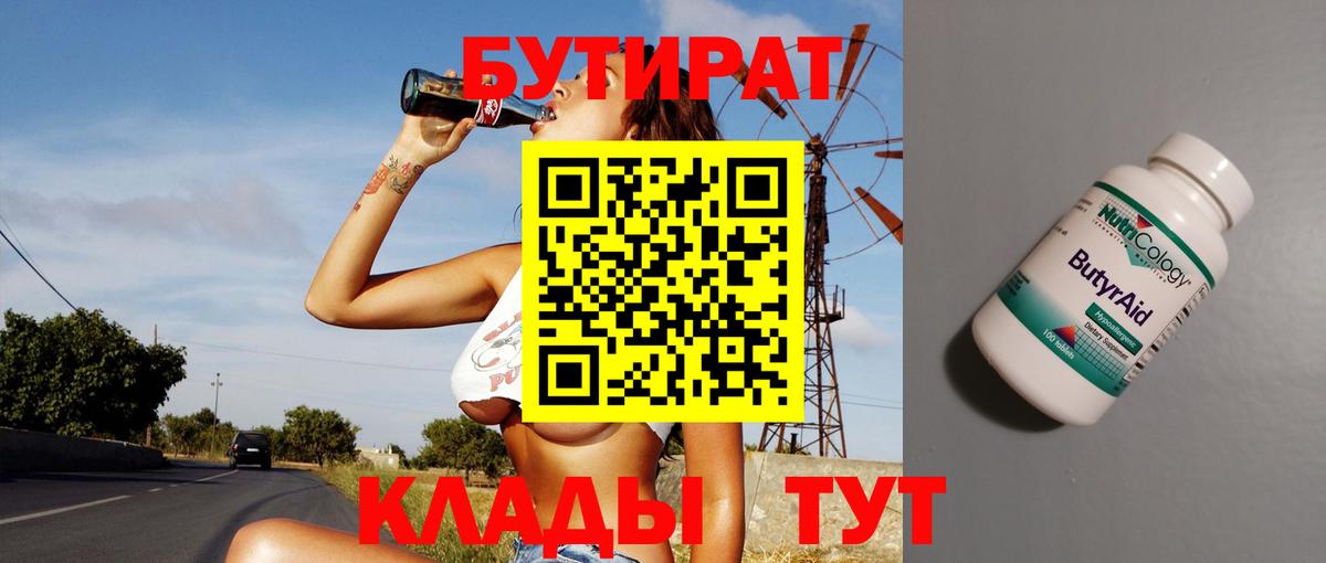 Бутират бутик Калач-на-Дону