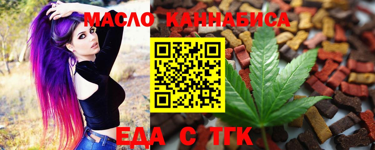 Еда ТГК конопля Калач-на-Дону