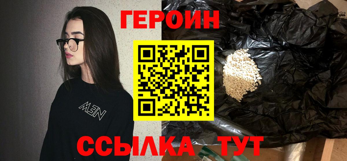 ГЕРОИН Heroin  Вход с VPN  Калач-на-Дону 