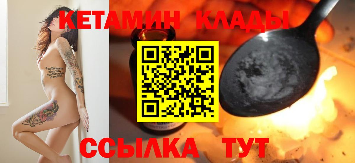 КЕТАМИН VHQ  Кетамин VHQ  Калач-на-Дону  Вход с VPN 