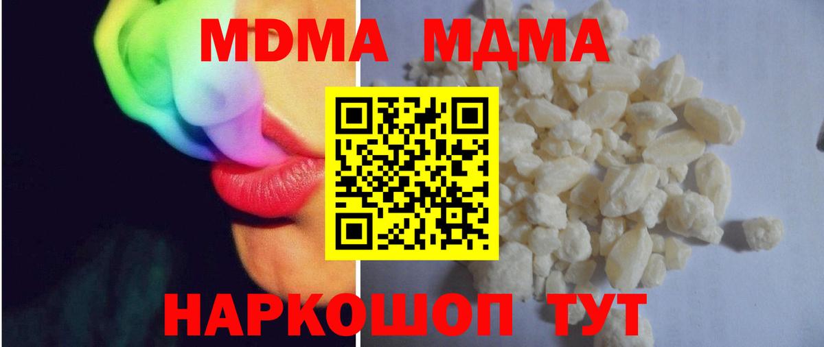 MDMA  Вход с VPN  Калач-на-Дону  MDMA crystal  МДМА молли 