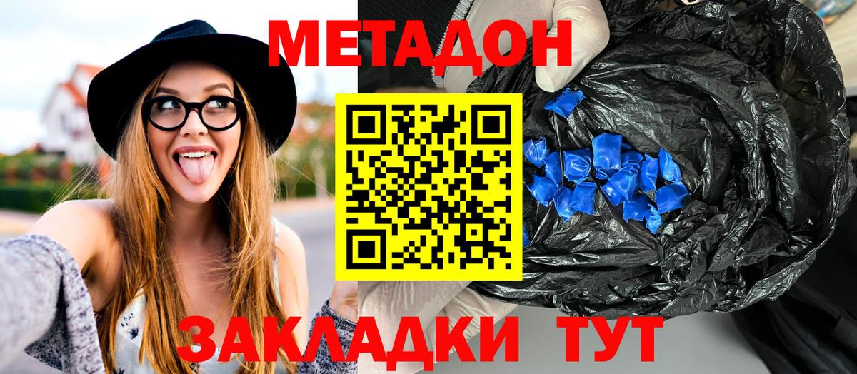 Метадон кристалл  Метадон мёд  Вход с VPN  Калач-на-Дону 